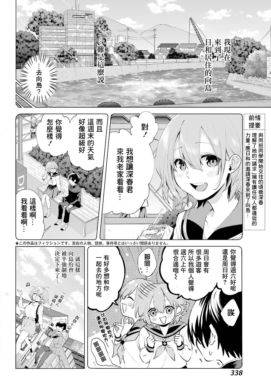 《日和的请求是绝对的》漫画最新章节第4话免费下拉式在线观看章节第【2】张图片