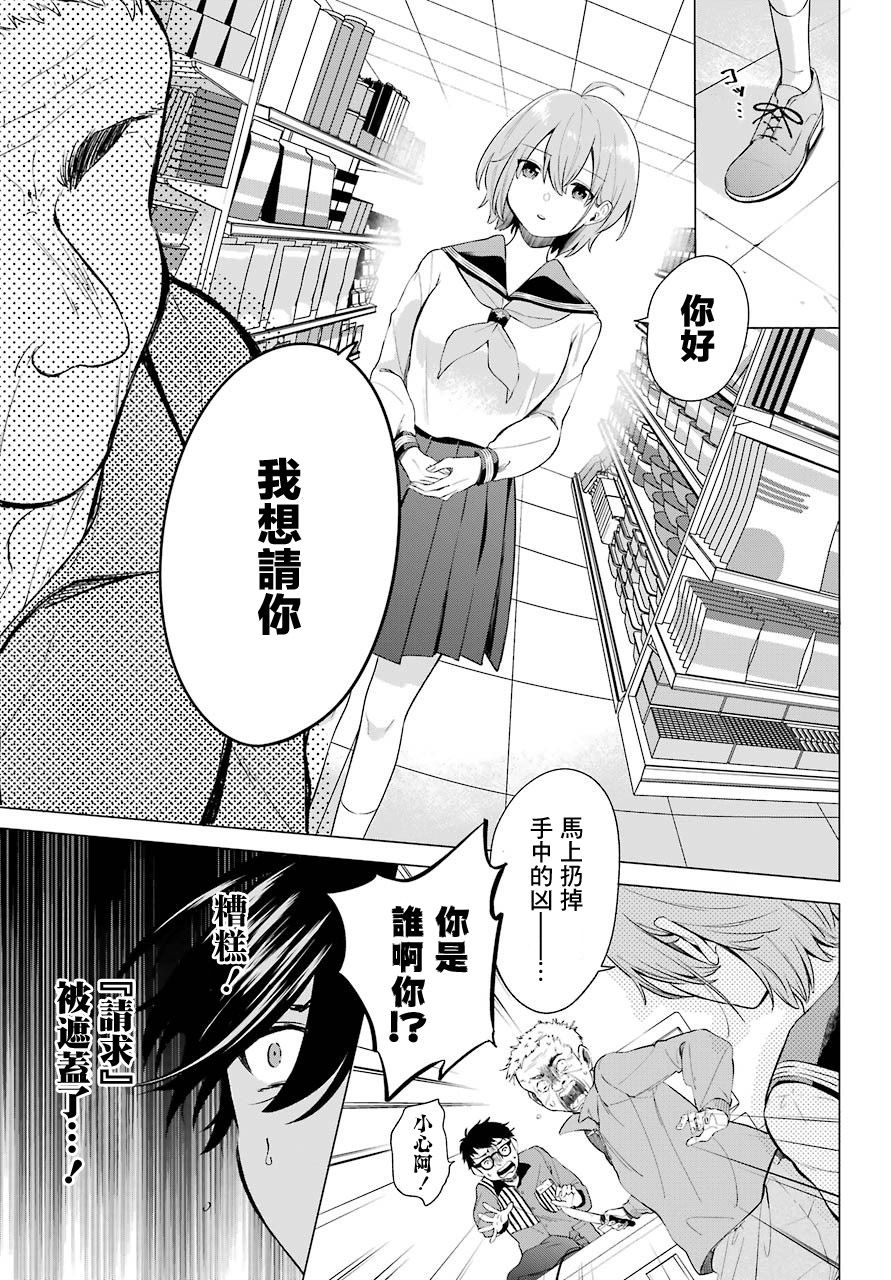 《日和的请求是绝对的》漫画最新章节第3话免费下拉式在线观看章节第【13】张图片