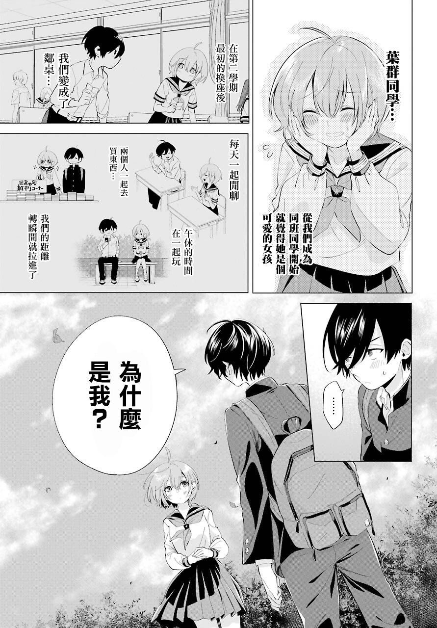 《日和的请求是绝对的》漫画最新章节第1话免费下拉式在线观看章节第【7】张图片