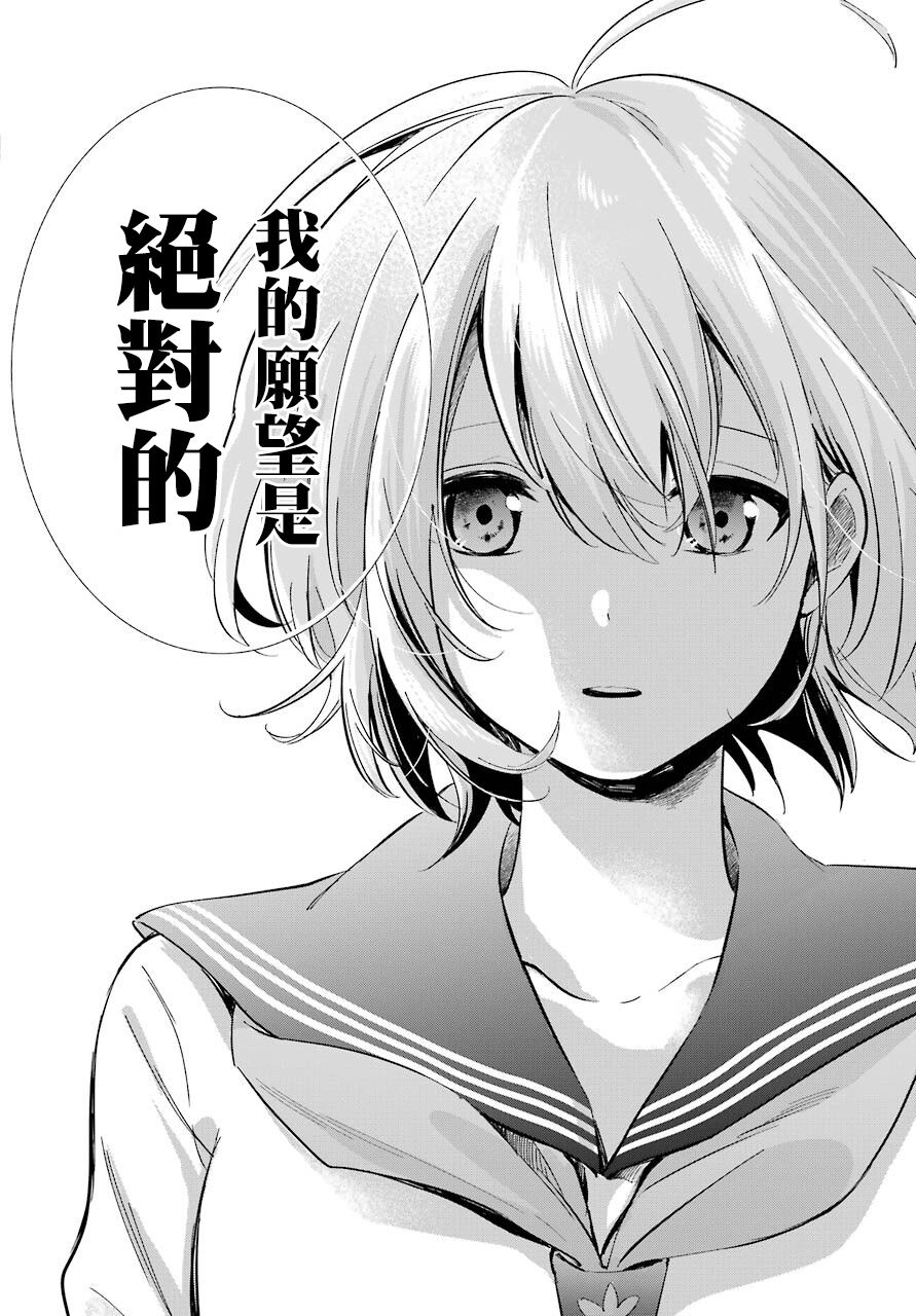 《日和的请求是绝对的》漫画最新章节第1话免费下拉式在线观看章节第【32】张图片