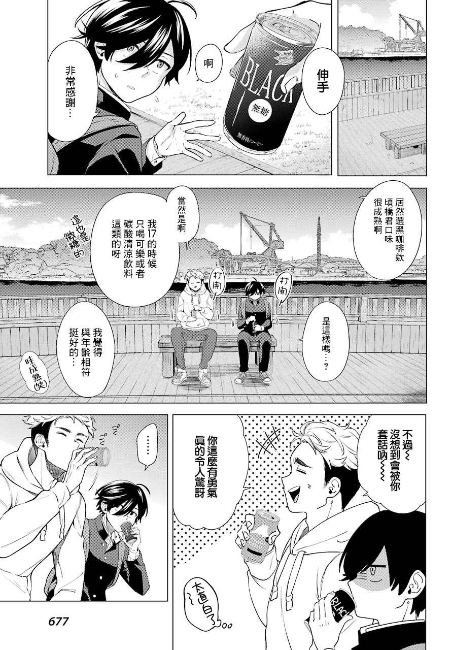 《日和的请求是绝对的》漫画最新章节第7话免费下拉式在线观看章节第【7】张图片