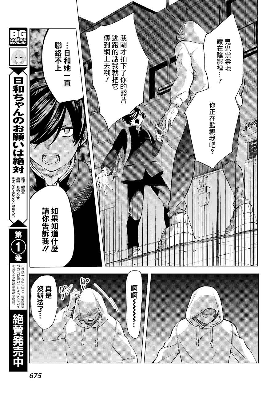 《日和的请求是绝对的》漫画最新章节第7话免费下拉式在线观看章节第【5】张图片