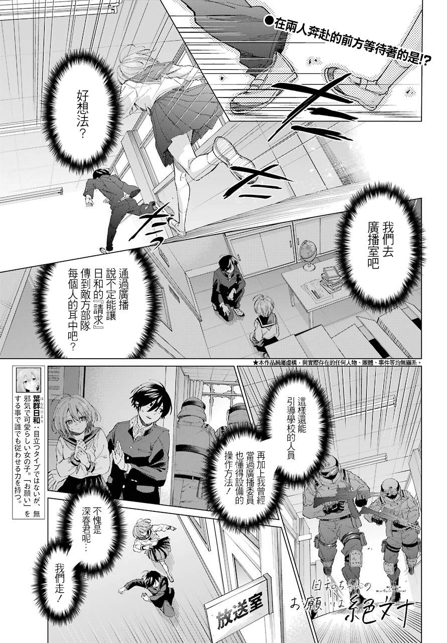 《日和的请求是绝对的》漫画最新章节第10话免费下拉式在线观看章节第【1】张图片