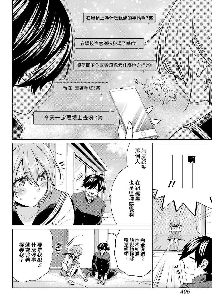 《日和的请求是绝对的》漫画最新章节第9话免费下拉式在线观看章节第【8】张图片