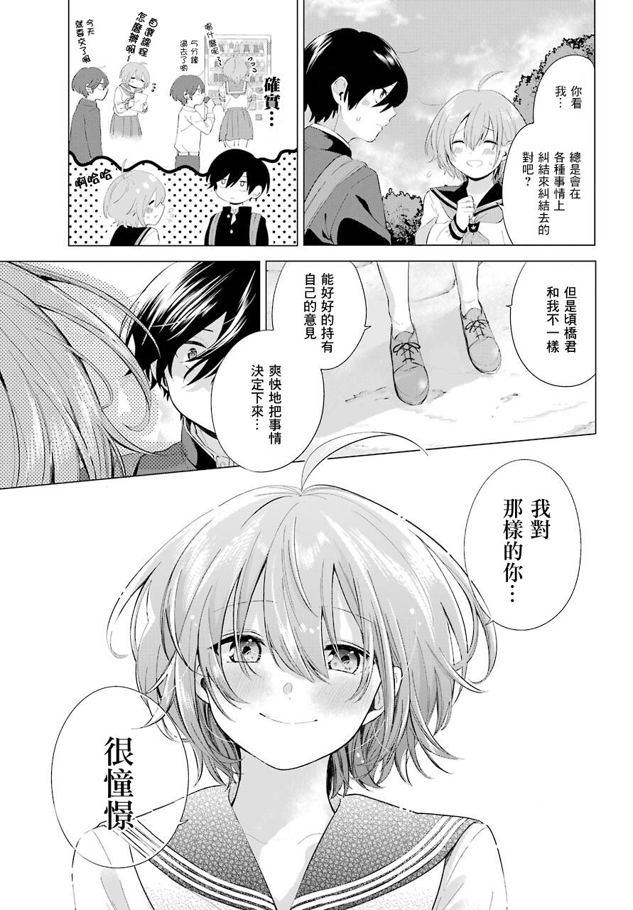 《日和的请求是绝对的》漫画最新章节第1话免费下拉式在线观看章节第【9】张图片