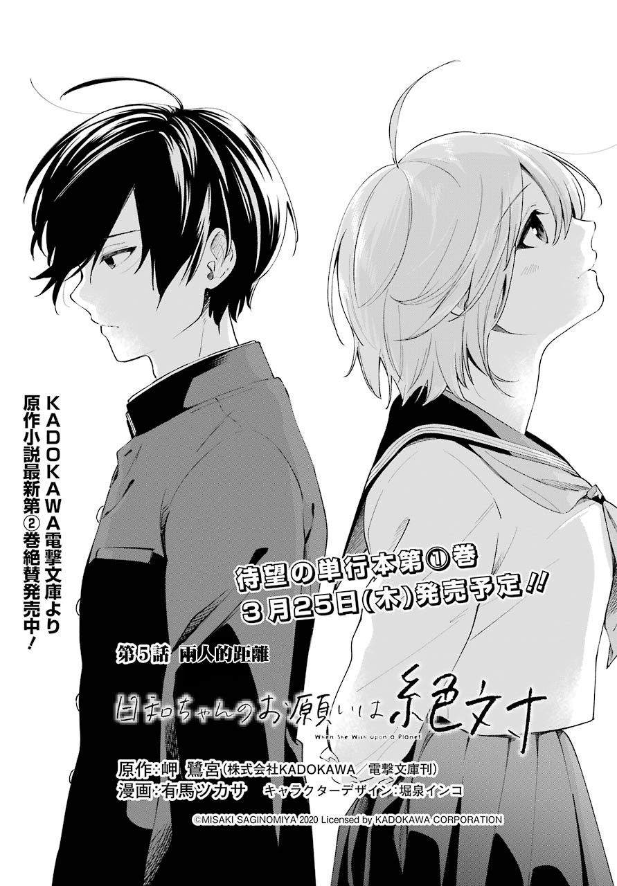 《日和的请求是绝对的》漫画最新章节第5话免费下拉式在线观看章节第【3】张图片