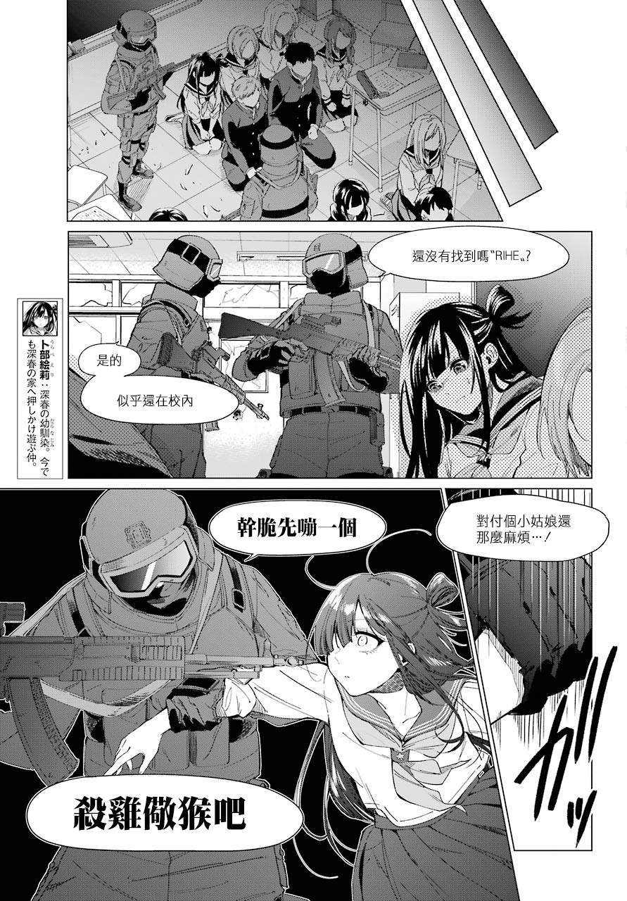 《日和的请求是绝对的》漫画最新章节第10话免费下拉式在线观看章节第【5】张图片