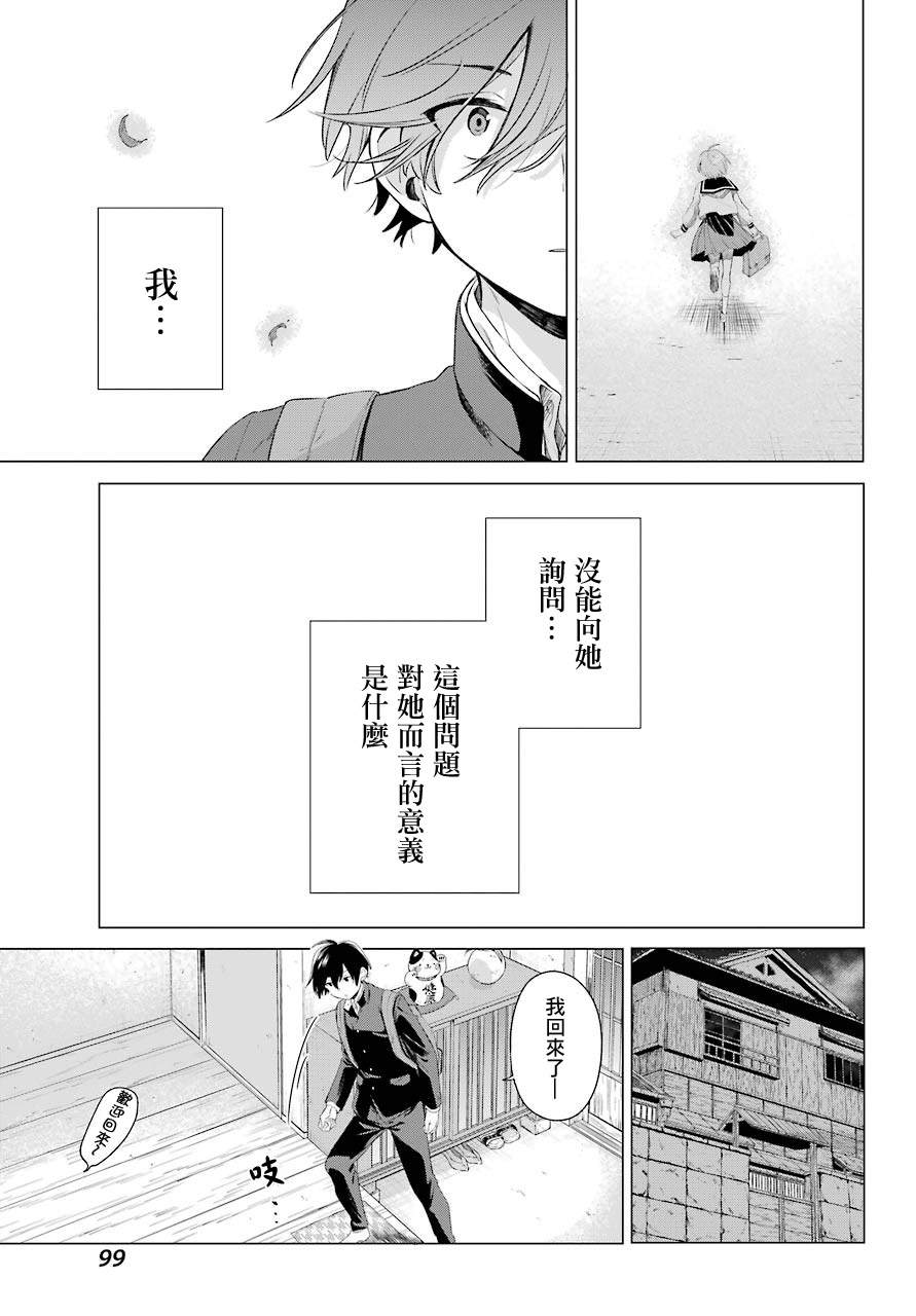 《日和的请求是绝对的》漫画最新章节第2话免费下拉式在线观看章节第【21】张图片