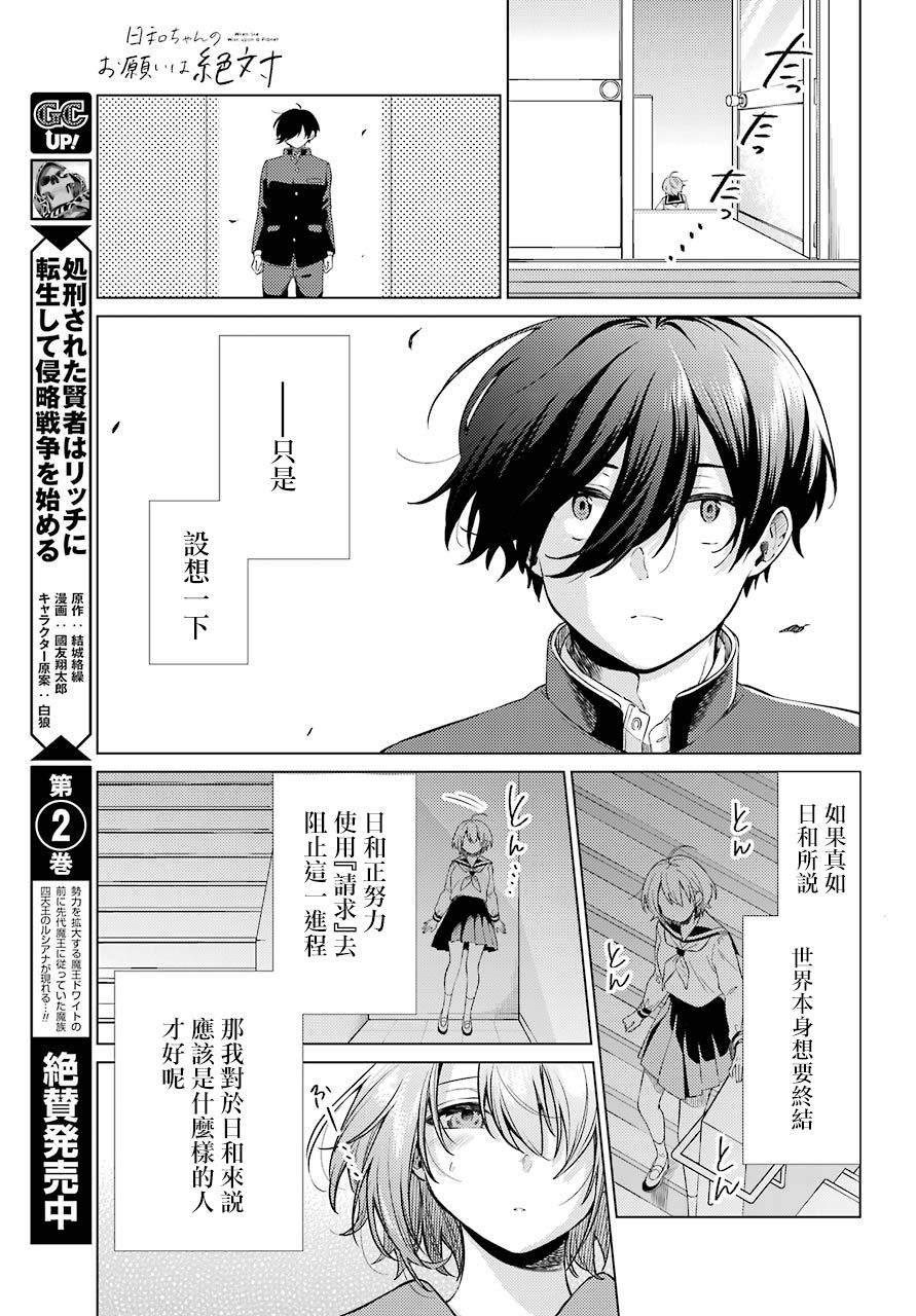 《日和的请求是绝对的》漫画最新章节第8话免费下拉式在线观看章节第【27】张图片