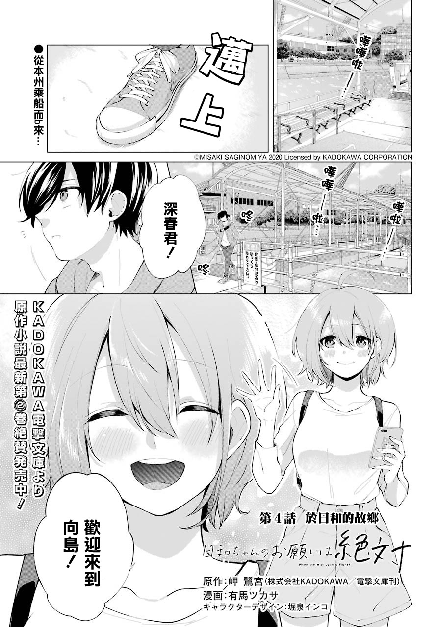 《日和的请求是绝对的》漫画最新章节第4话免费下拉式在线观看章节第【1】张图片