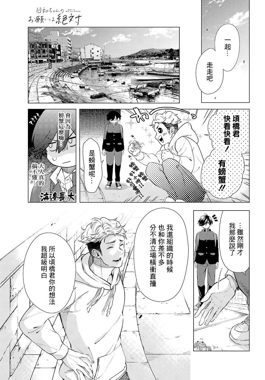 《日和的请求是绝对的》漫画最新章节第7话免费下拉式在线观看章节第【17】张图片