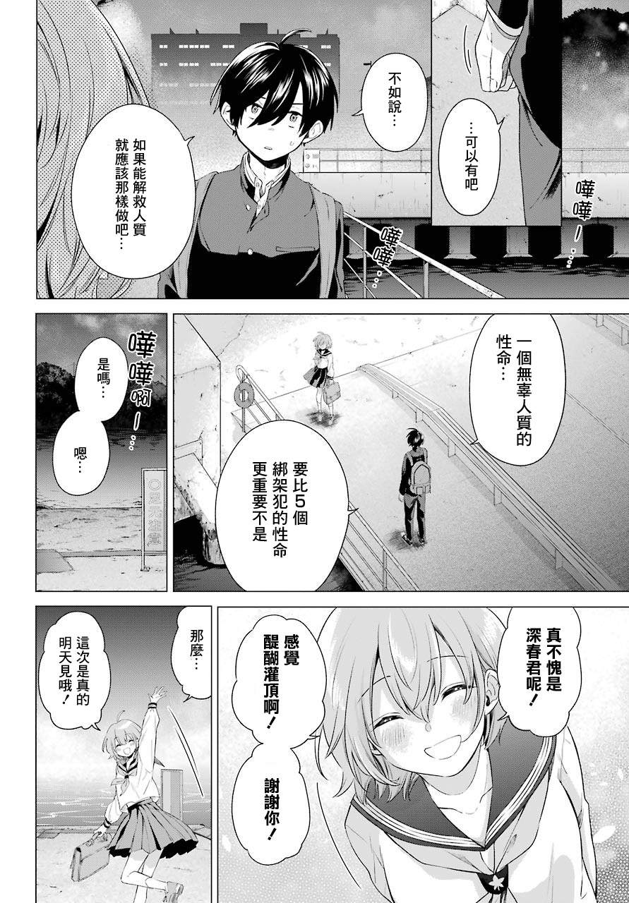 《日和的请求是绝对的》漫画最新章节第2话免费下拉式在线观看章节第【20】张图片