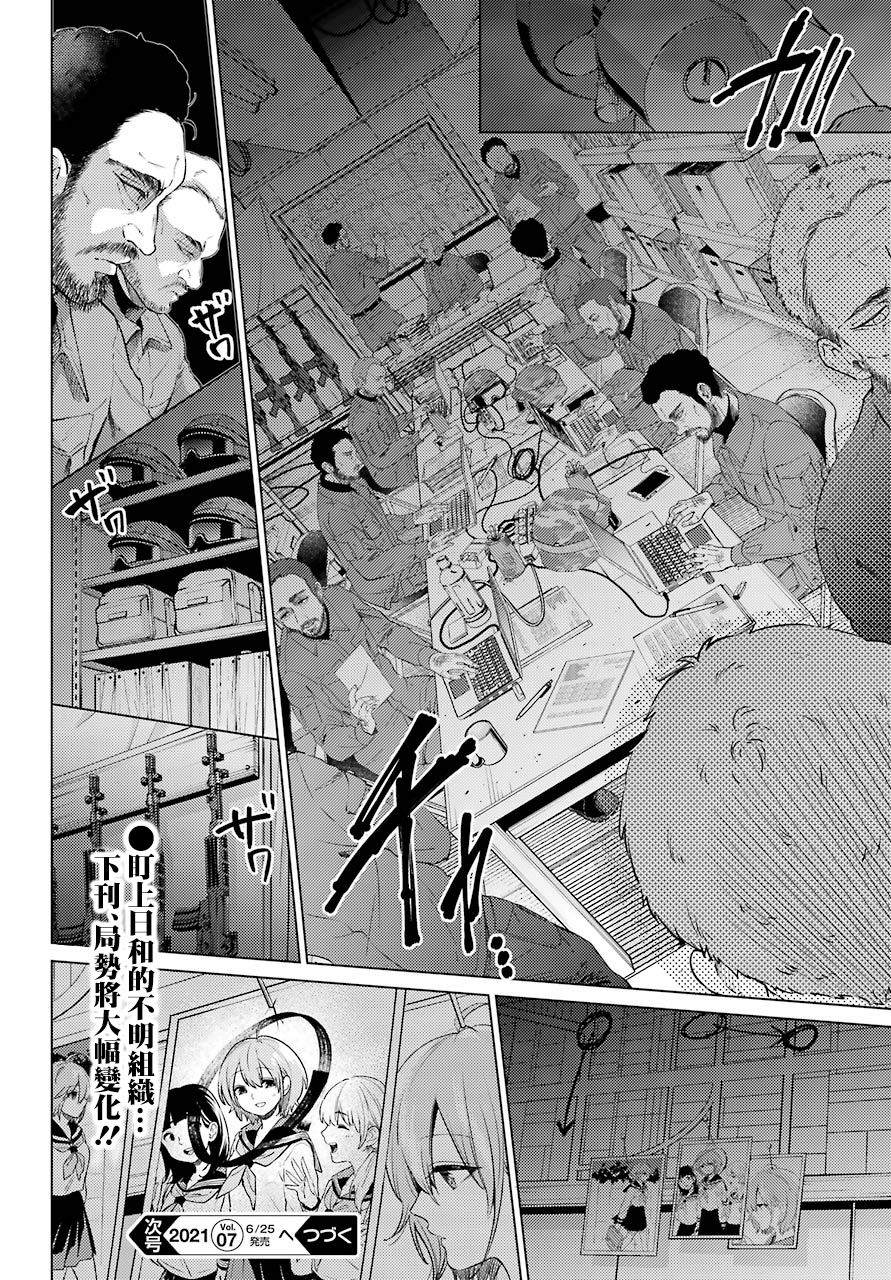 《日和的请求是绝对的》漫画最新章节第8话免费下拉式在线观看章节第【30】张图片