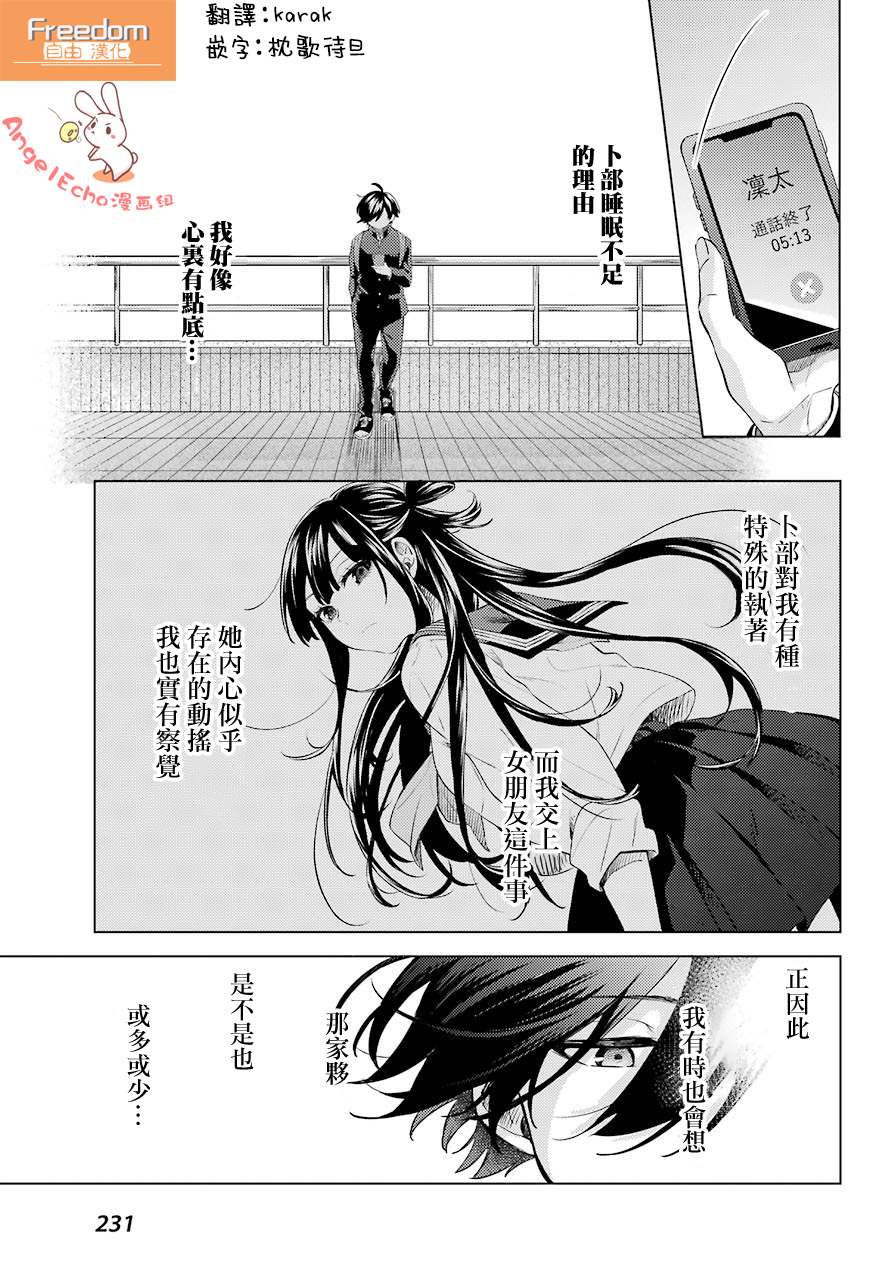 《日和的请求是绝对的》漫画最新章节第6话免费下拉式在线观看章节第【26】张图片