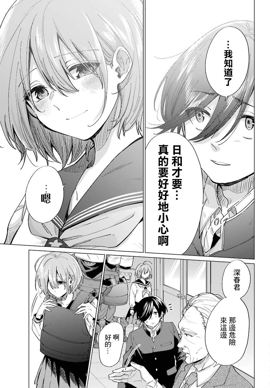 《日和的请求是绝对的》漫画最新章节第10话免费下拉式在线观看章节第【15】张图片
