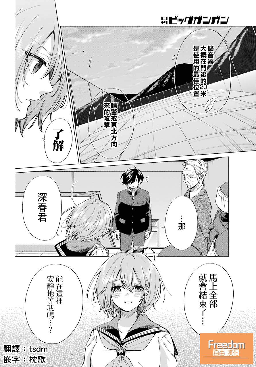 《日和的请求是绝对的》漫画最新章节第10话免费下拉式在线观看章节第【14】张图片