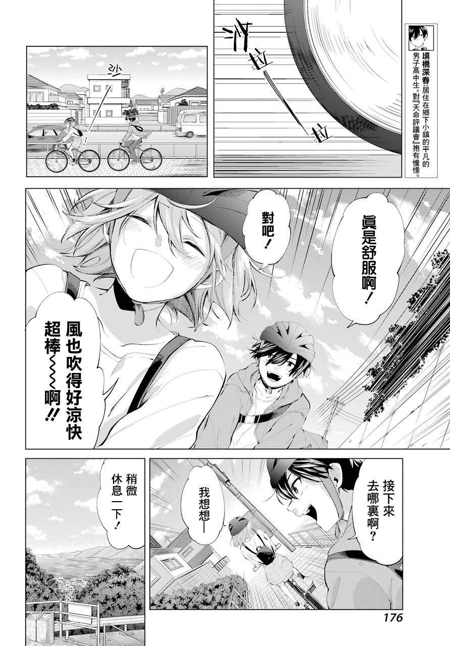 《日和的请求是绝对的》漫画最新章节第5话免费下拉式在线观看章节第【4】张图片