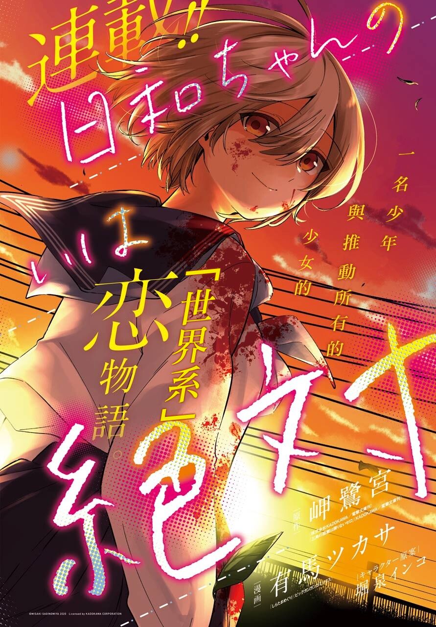 《日和的请求是绝对的》漫画最新章节第1话免费下拉式在线观看章节第【2】张图片