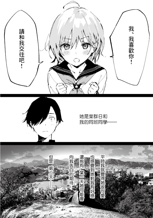 《日和的请求是绝对的》漫画最新章节第0话 预告免费下拉式在线观看章节第【2】张图片