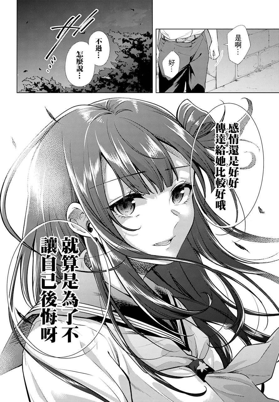 《日和的请求是绝对的》漫画最新章节第6话免费下拉式在线观看章节第【15】张图片