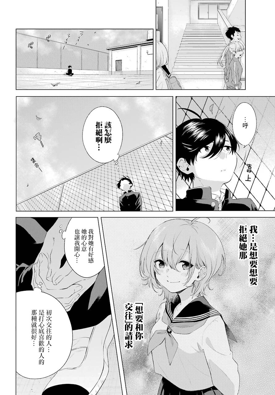 《日和的请求是绝对的》漫画最新章节第1话免费下拉式在线观看章节第【24】张图片