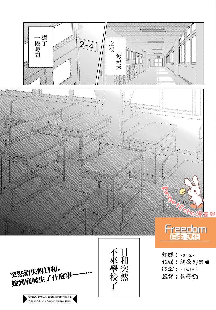 《日和的请求是绝对的》漫画最新章节第5话免费下拉式在线观看章节第【33】张图片