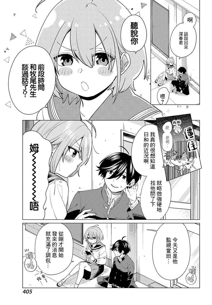 《日和的请求是绝对的》漫画最新章节第9话免费下拉式在线观看章节第【7】张图片