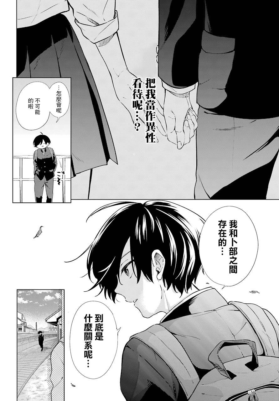 《日和的请求是绝对的》漫画最新章节第6话免费下拉式在线观看章节第【27】张图片