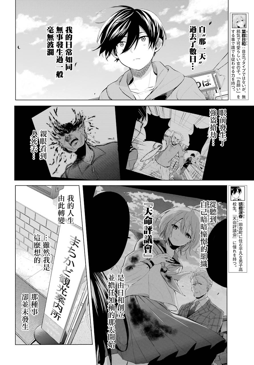 《日和的请求是绝对的》漫画最新章节第4话免费下拉式在线观看章节第【4】张图片