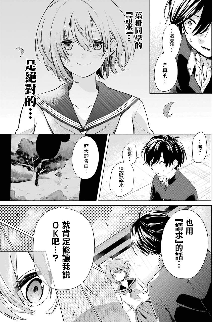 《日和的请求是绝对的》漫画最新章节第2话免费下拉式在线观看章节第【9】张图片