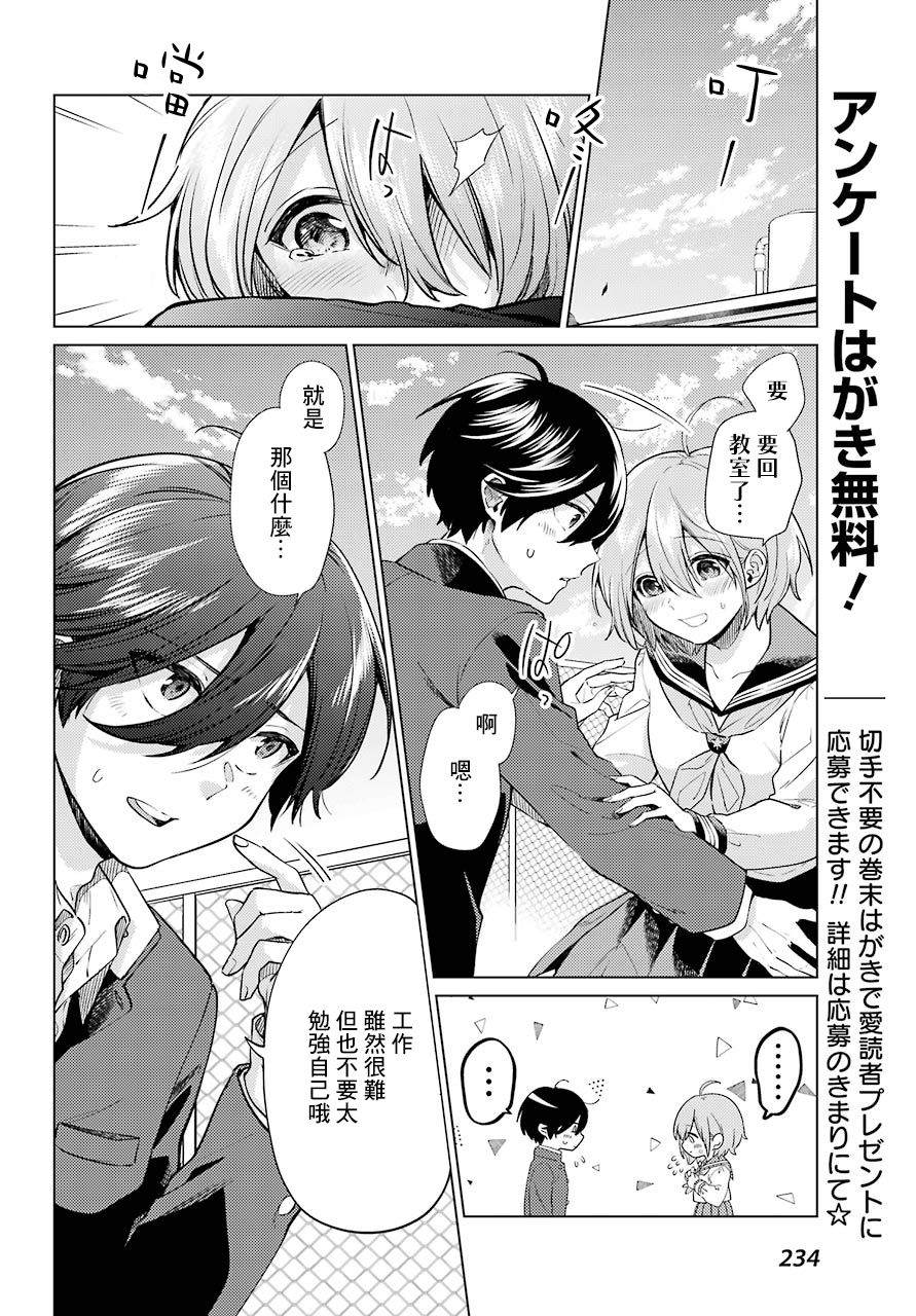 《日和的请求是绝对的》漫画最新章节第8话免费下拉式在线观看章节第【23】张图片