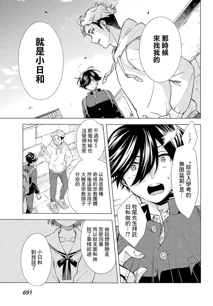 《日和的请求是绝对的》漫画最新章节第7话免费下拉式在线观看章节第【21】张图片