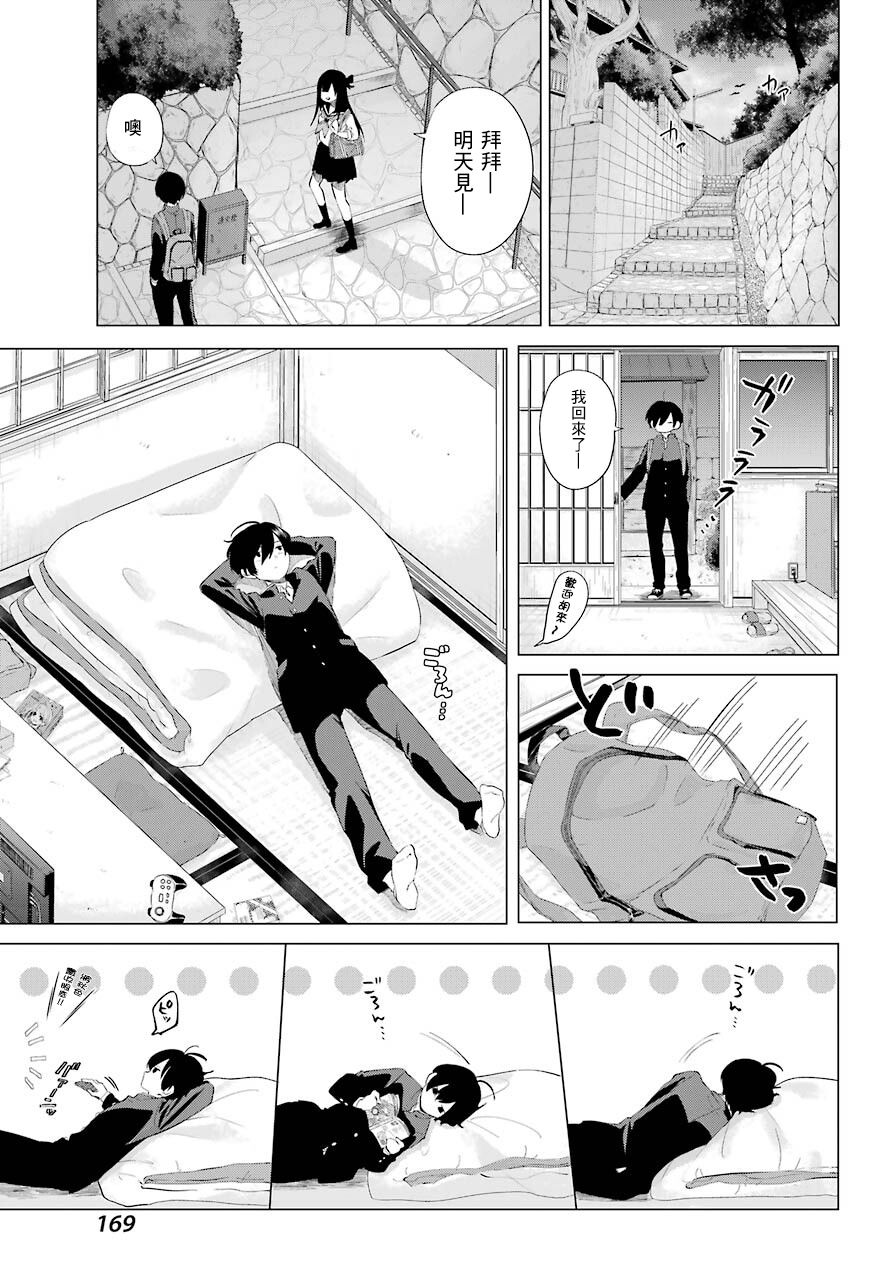 《日和的请求是绝对的》漫画最新章节第1话免费下拉式在线观看章节第【15】张图片