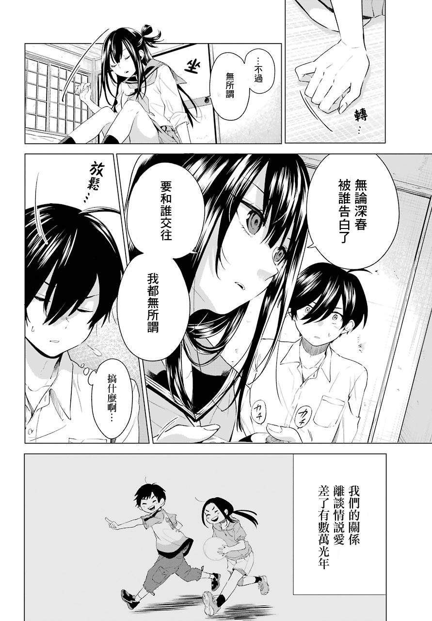 《日和的请求是绝对的》漫画最新章节第2话免费下拉式在线观看章节第【28】张图片