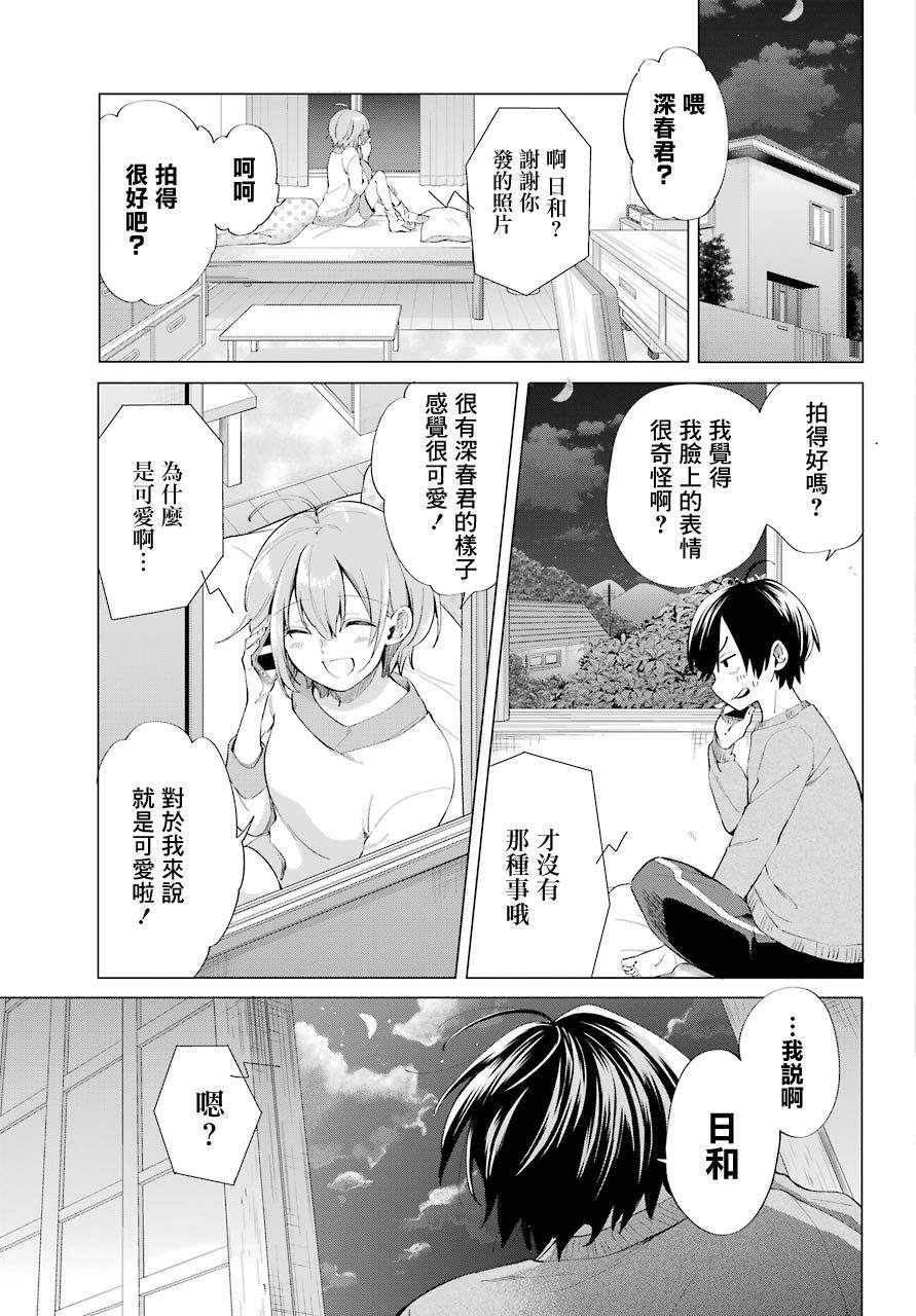 《日和的请求是绝对的》漫画最新章节第5话免费下拉式在线观看章节第【29】张图片