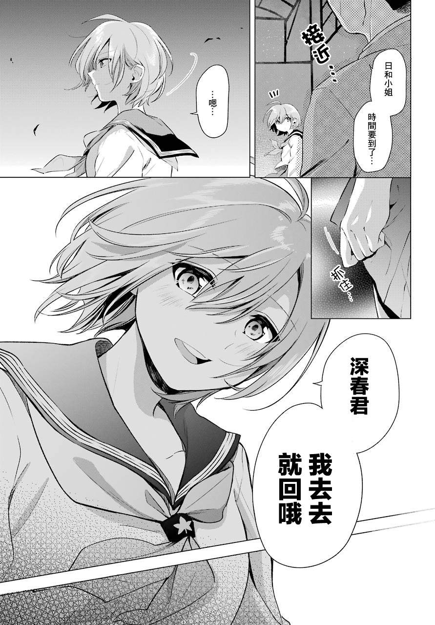 《日和的请求是绝对的》漫画最新章节第2话免费下拉式在线观看章节第【31】张图片