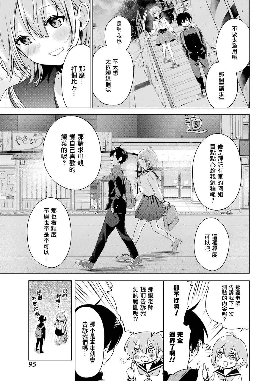 《日和的请求是绝对的》漫画最新章节第2话免费下拉式在线观看章节第【17】张图片