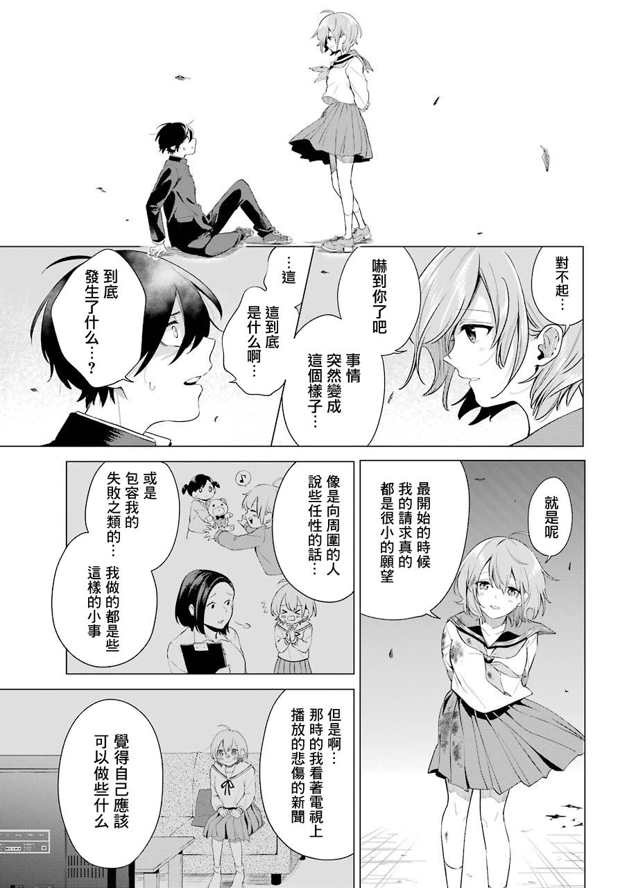 《日和的请求是绝对的》漫画最新章节第3话免费下拉式在线观看章节第【27】张图片