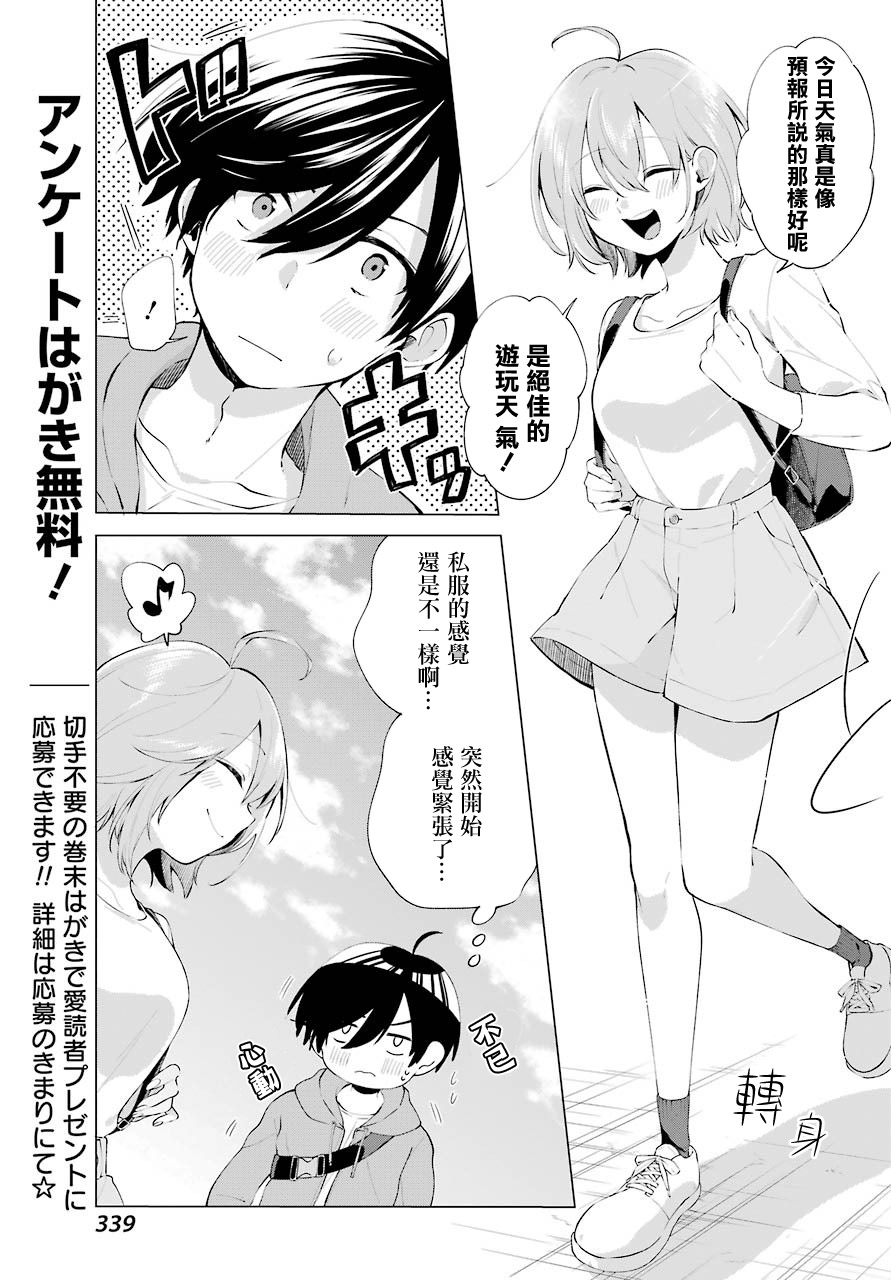 《日和的请求是绝对的》漫画最新章节第4话免费下拉式在线观看章节第【3】张图片