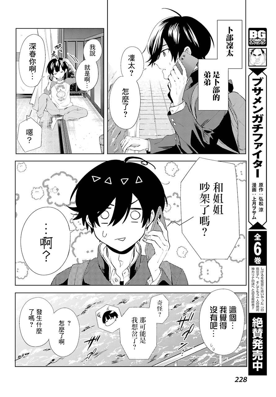 《日和的请求是绝对的》漫画最新章节第6话免费下拉式在线观看章节第【23】张图片