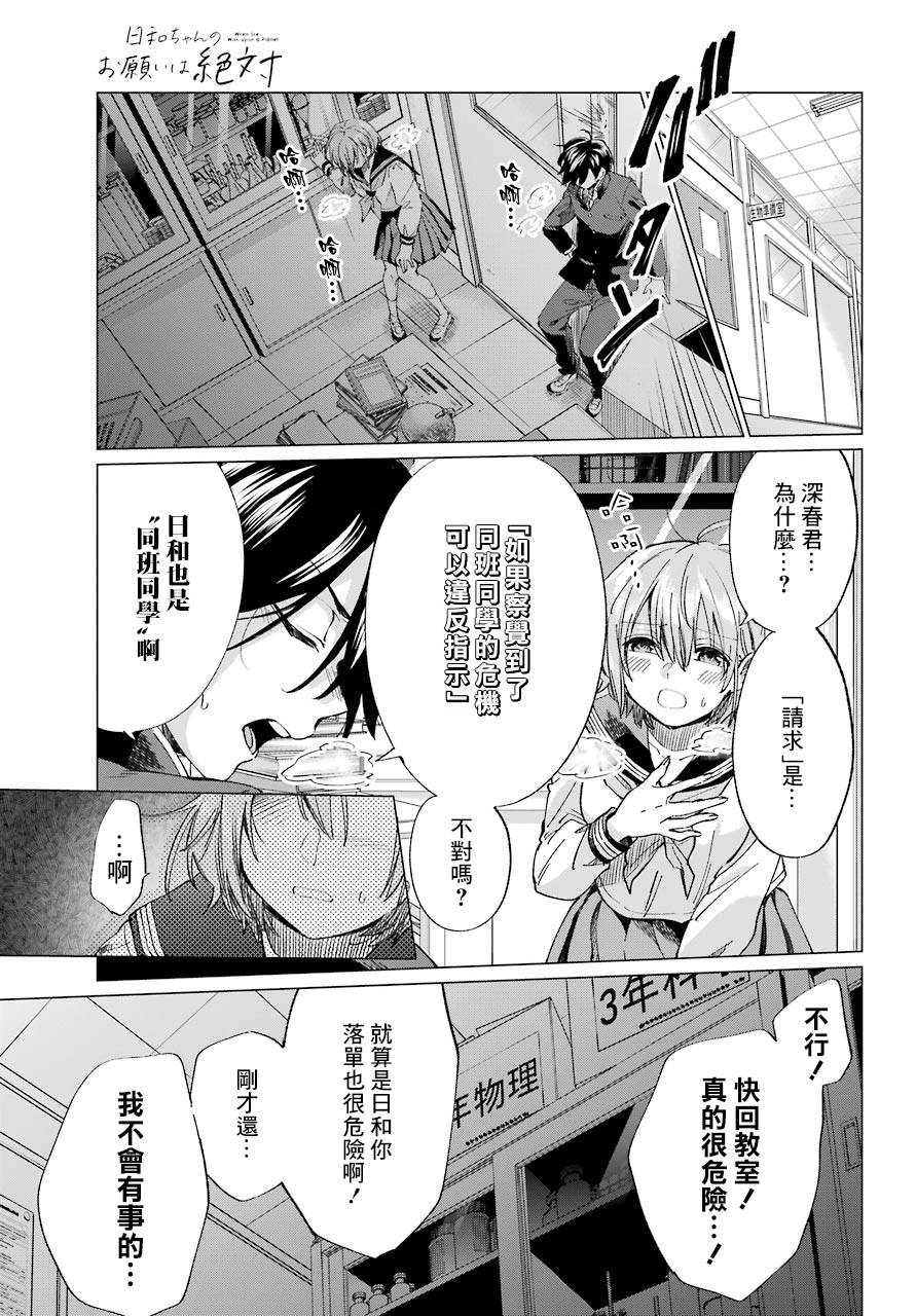 《日和的请求是绝对的》漫画最新章节第9话免费下拉式在线观看章节第【25】张图片