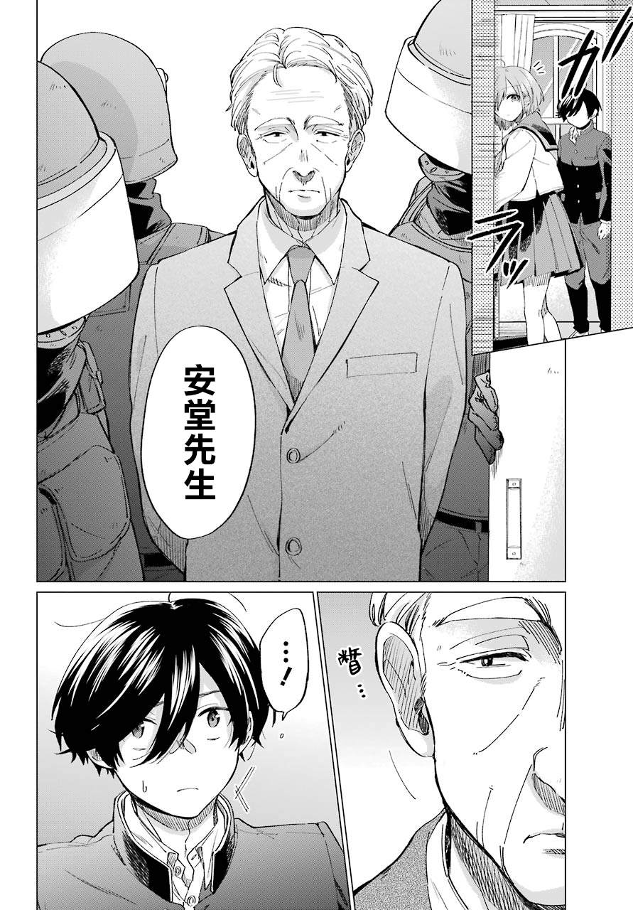 《日和的请求是绝对的》漫画最新章节第10话免费下拉式在线观看章节第【10】张图片