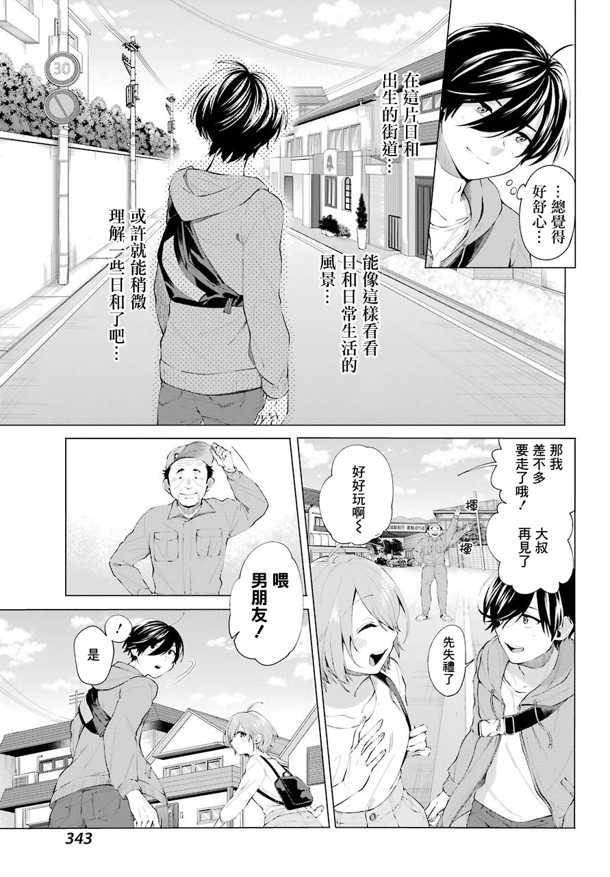 《日和的请求是绝对的》漫画最新章节第4话免费下拉式在线观看章节第【7】张图片