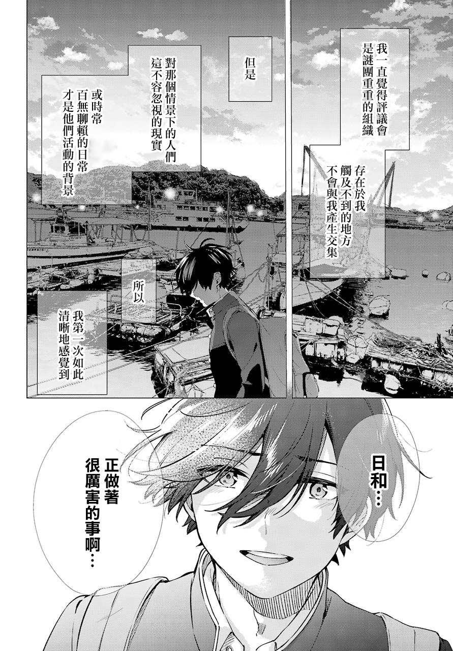 《日和的请求是绝对的》漫画最新章节第7话免费下拉式在线观看章节第【24】张图片