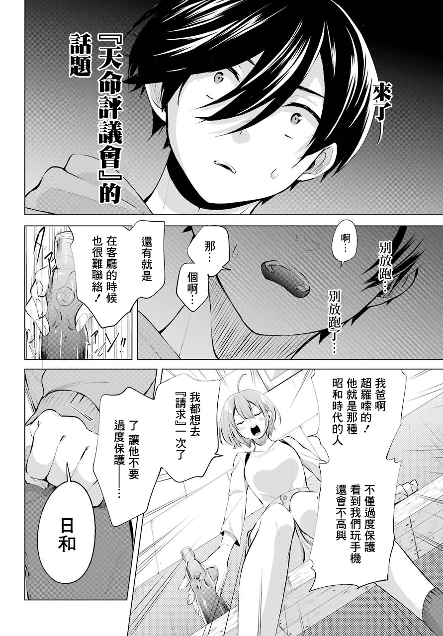 《日和的请求是绝对的》漫画最新章节第4话免费下拉式在线观看章节第【18】张图片