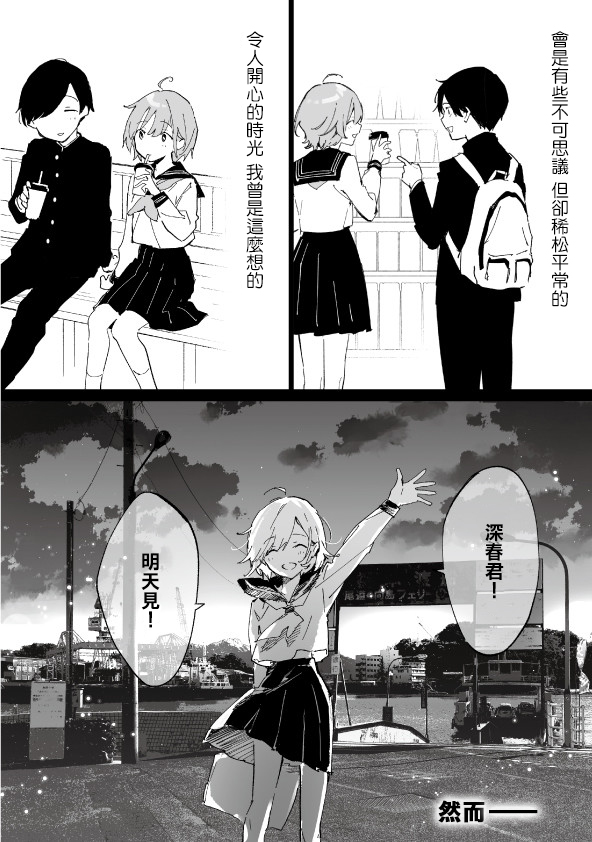 《日和的请求是绝对的》漫画最新章节第0话 预告免费下拉式在线观看章节第【4】张图片