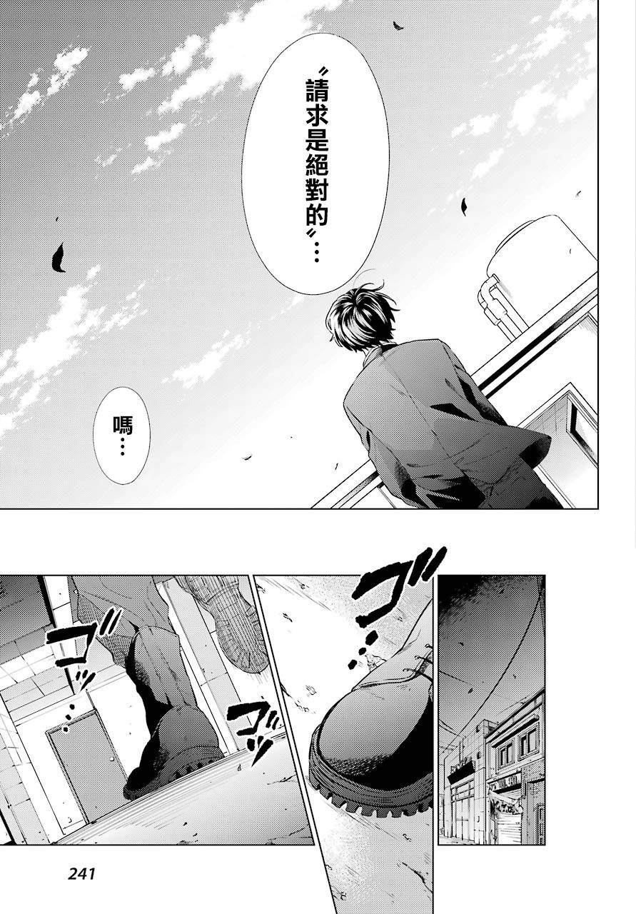 《日和的请求是绝对的》漫画最新章节第8话免费下拉式在线观看章节第【29】张图片