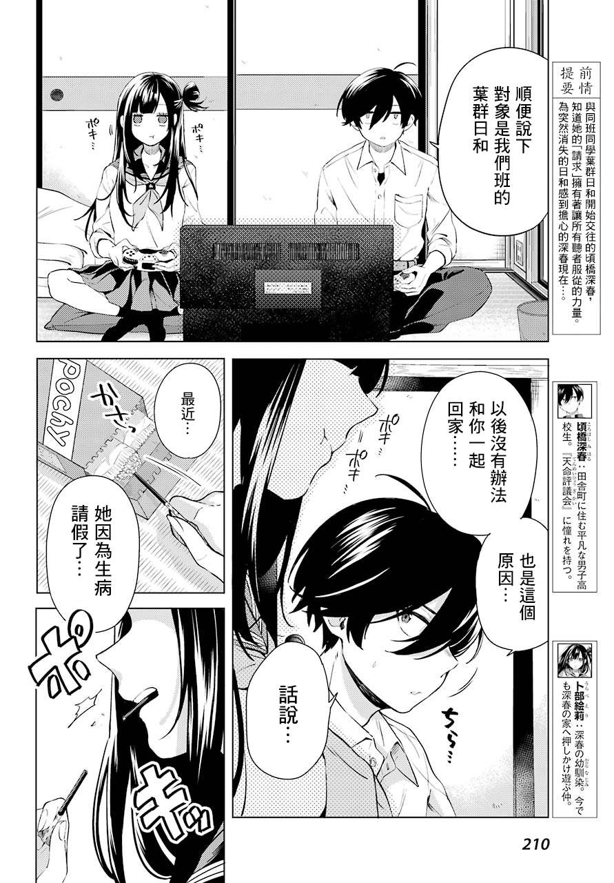 《日和的请求是绝对的》漫画最新章节第6话免费下拉式在线观看章节第【5】张图片