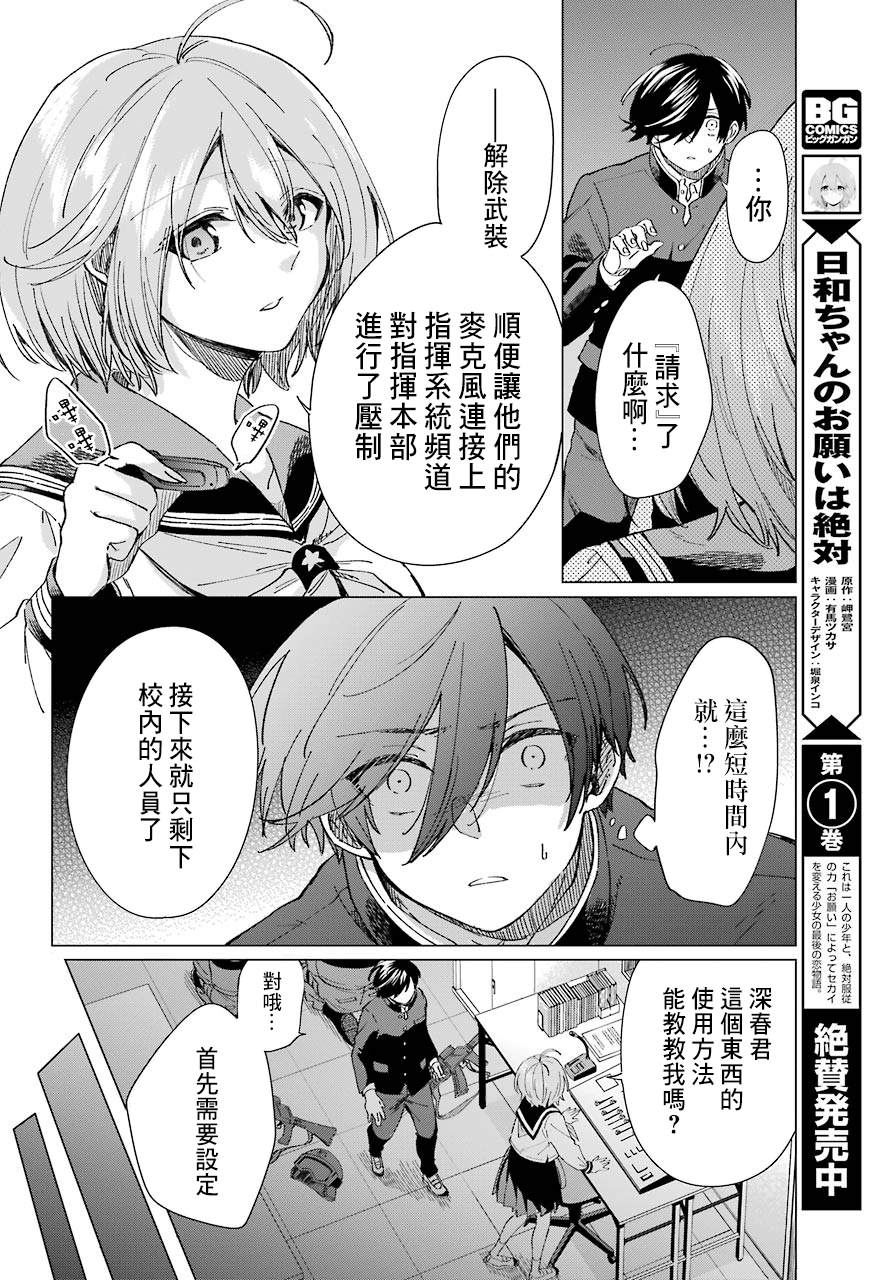 《日和的请求是绝对的》漫画最新章节第10话免费下拉式在线观看章节第【4】张图片