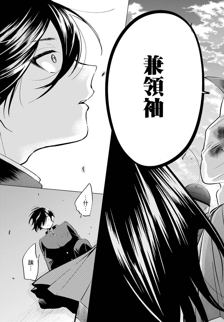 《日和的请求是绝对的》漫画最新章节第3话免费下拉式在线观看章节第【31】张图片